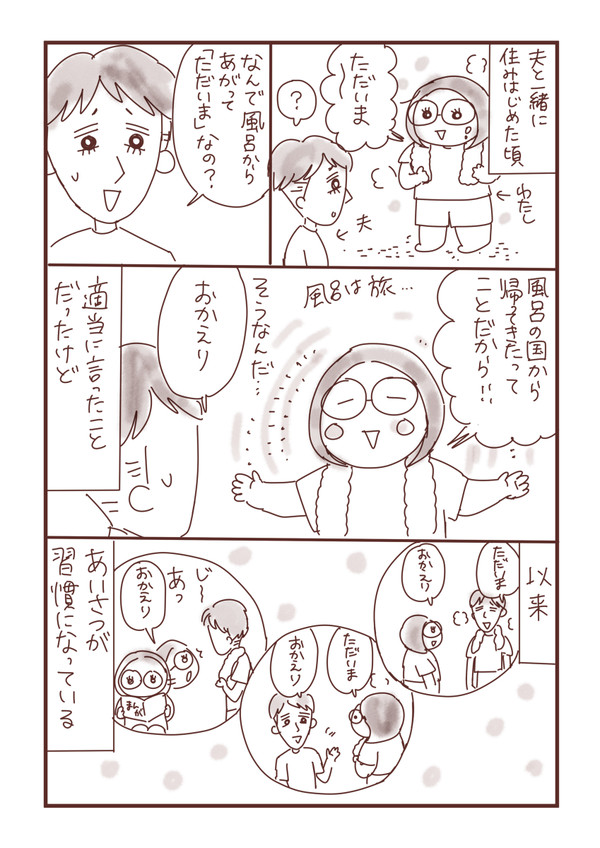 【中年夫婦コミックエッセイ】風呂の国に救われてる話