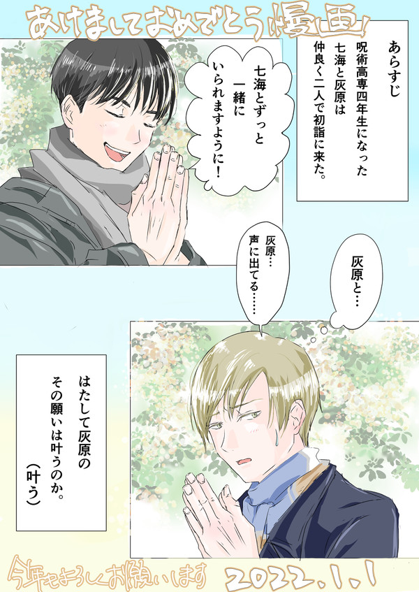2022年あけましておめでとう七灰漫画
