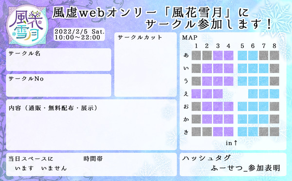 【告知】風虚webオンリー「風花雪月」参加表明配布します。