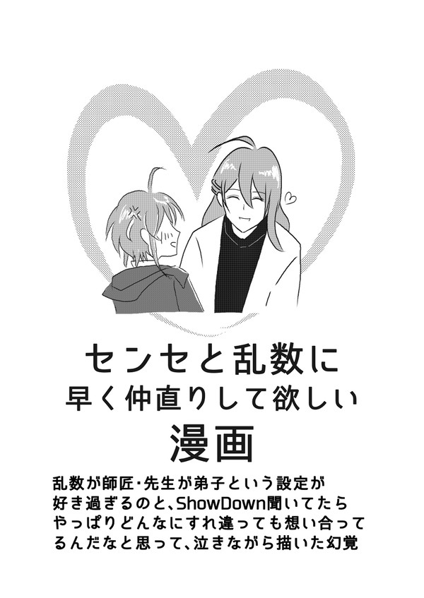 いつか許し合える日が来るまで