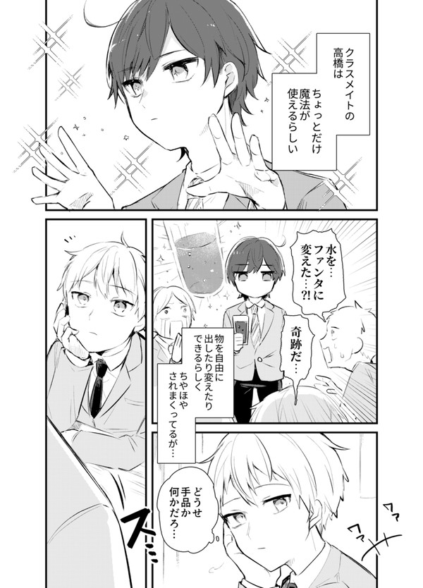 高橋はちょっとだけ魔法が使える