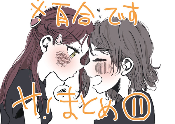 サ！まとめ11