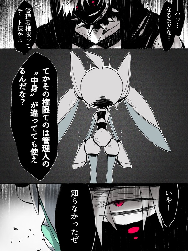 【コンパス】管理人と異物②(サテボイ)