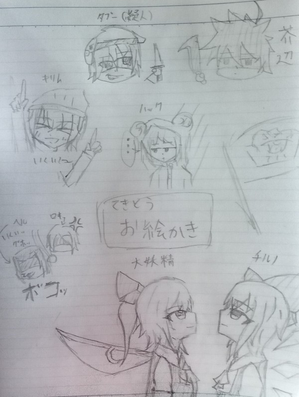 いろいろ描いてみた