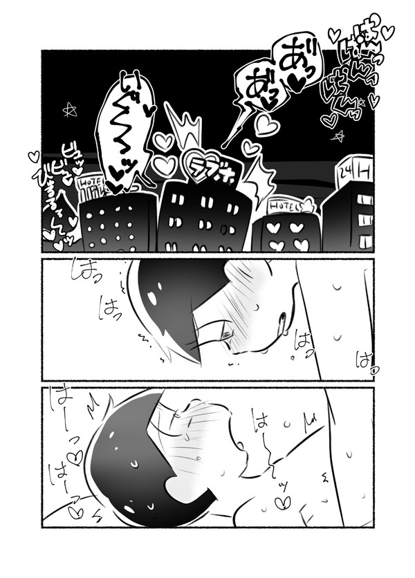 おそチョロの日