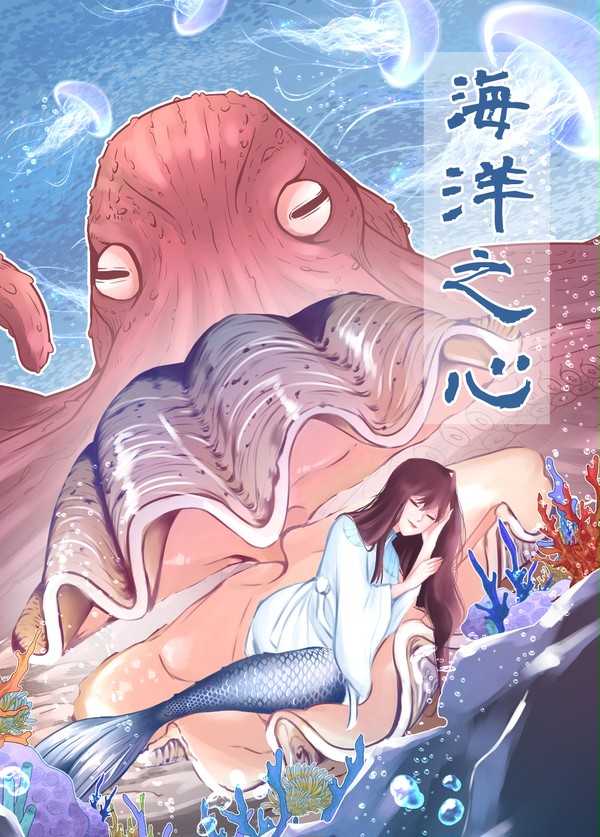 海洋之心