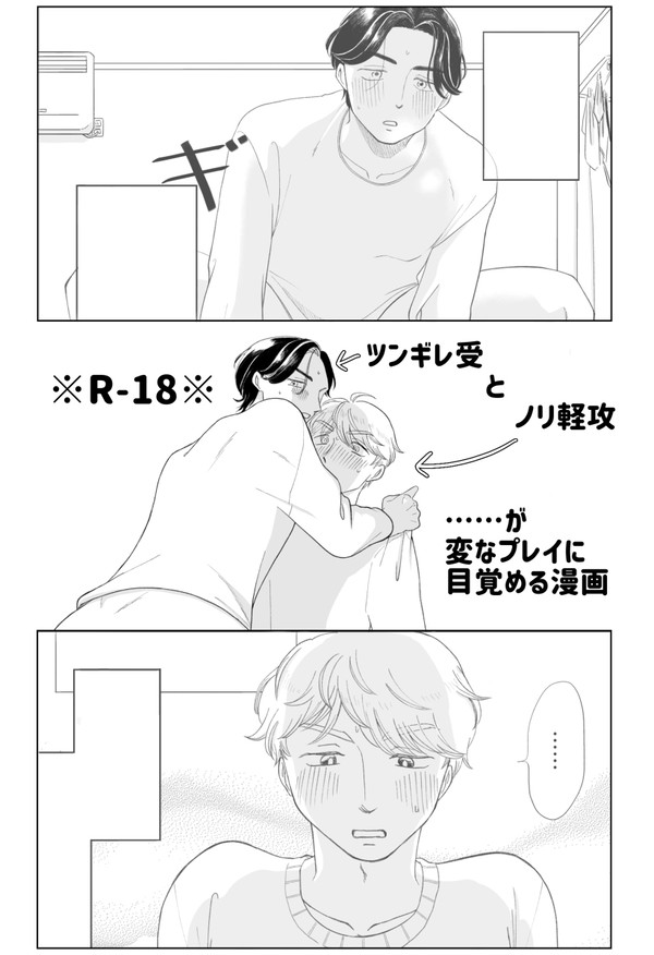 【創作BL】変なプレイに目覚める漫画