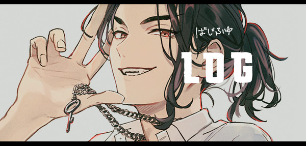 ばじふゆLOG