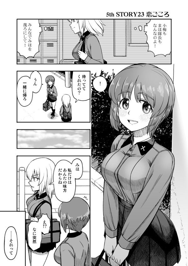 FJK時代のみほとエリカのはなし2 その11