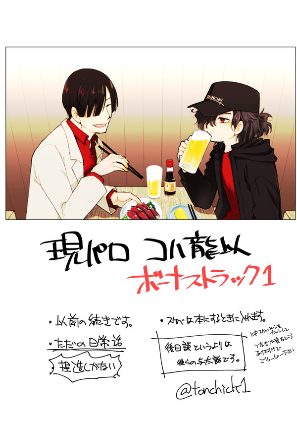 【腐向け】現パロコハ龍以おまけ漫画その1【帝都騎殺】
