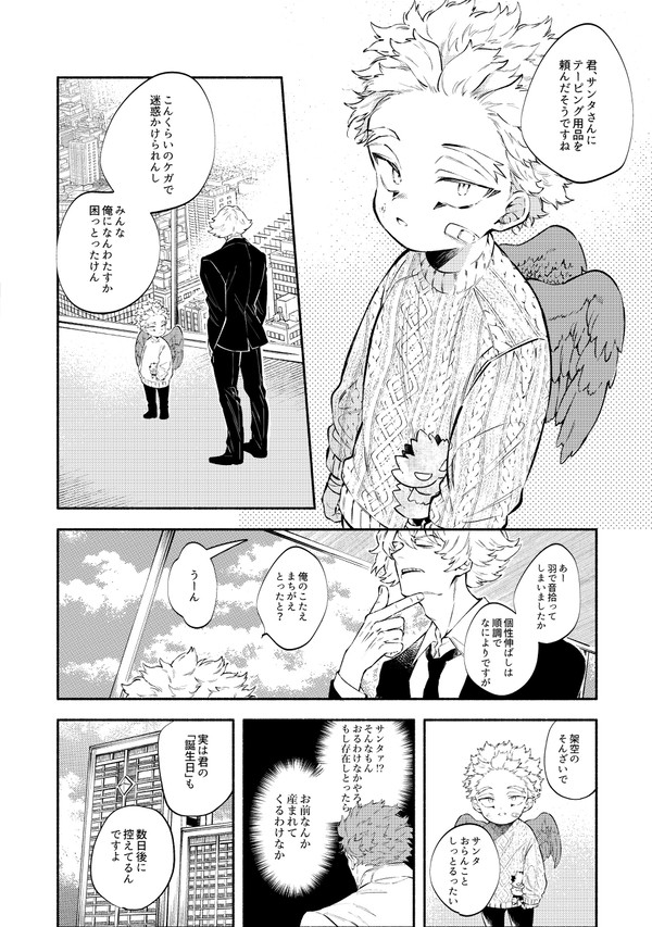 【炎ホ】１２２８【ホ誕漫画】