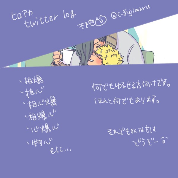 【mha】Twitter log つめつめ