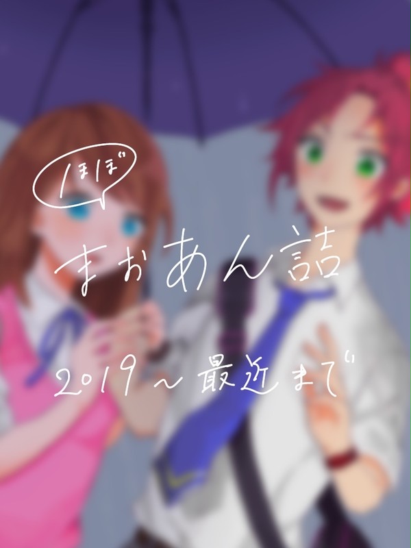 まおあん詰め3