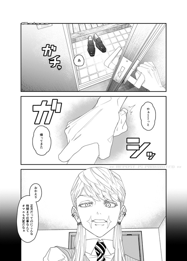 帰宅したら春千夜が待ってた夢漫画