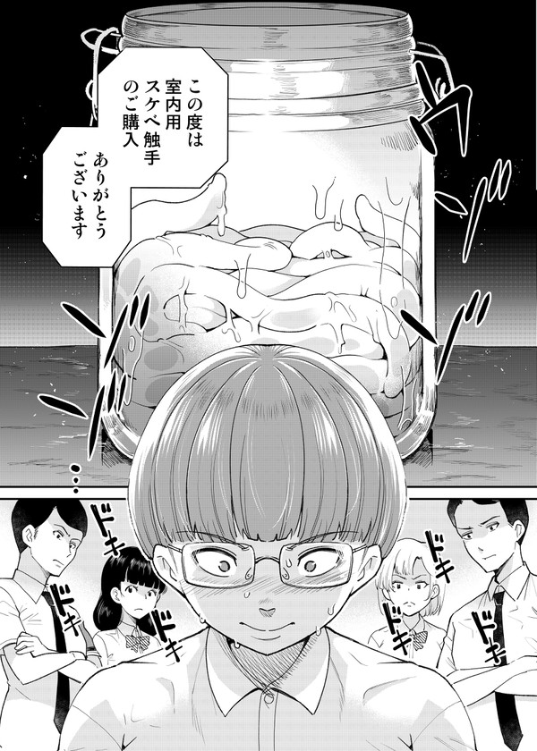 【宣伝】エッチな触手は没収です【夢幻転生2月号】