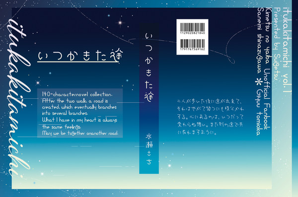 【8/19追記】いつかきた途【2/12 流麗なる水物語参 新刊】
