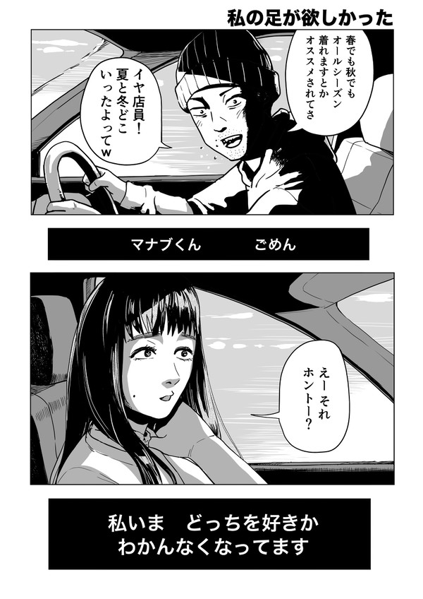 私の足が欲しかった