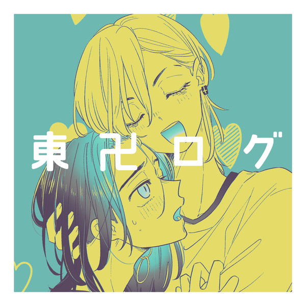 東卍まとめ8