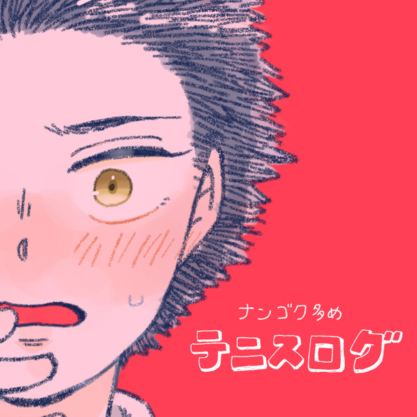 てにろぐ3