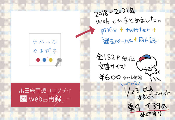 (1/23CLB)ゆかいなやまだけ