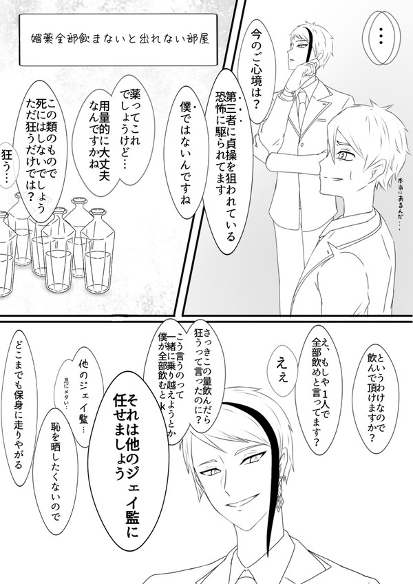 ジェイ監でお薬飲まないと出れない部屋【前編】