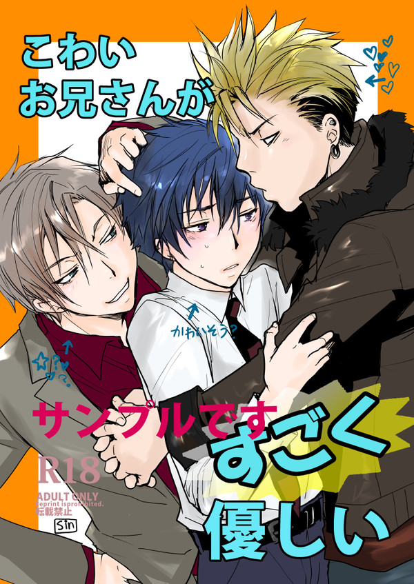 [DL版サンプル]こわいお兄さんがすごく優しい