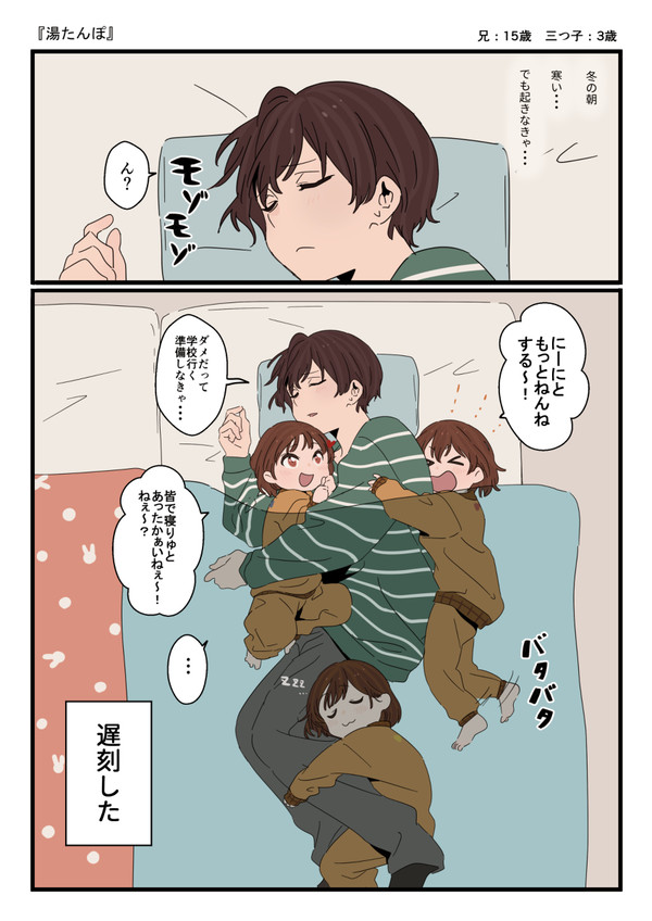 お兄ちゃんと三つ子の妹たち11
