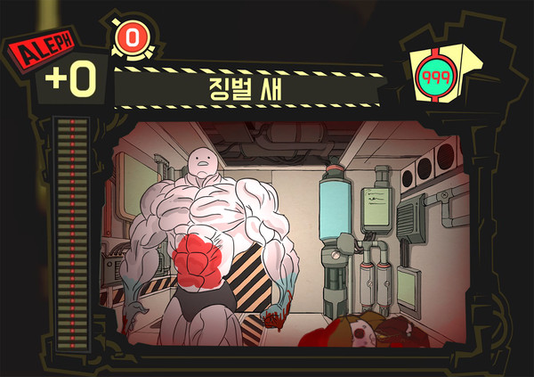 징벌새 / Punishing Bird