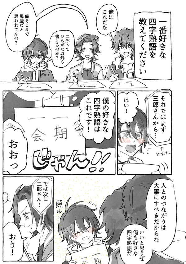 好きな四字熟語を教えあおうの巻