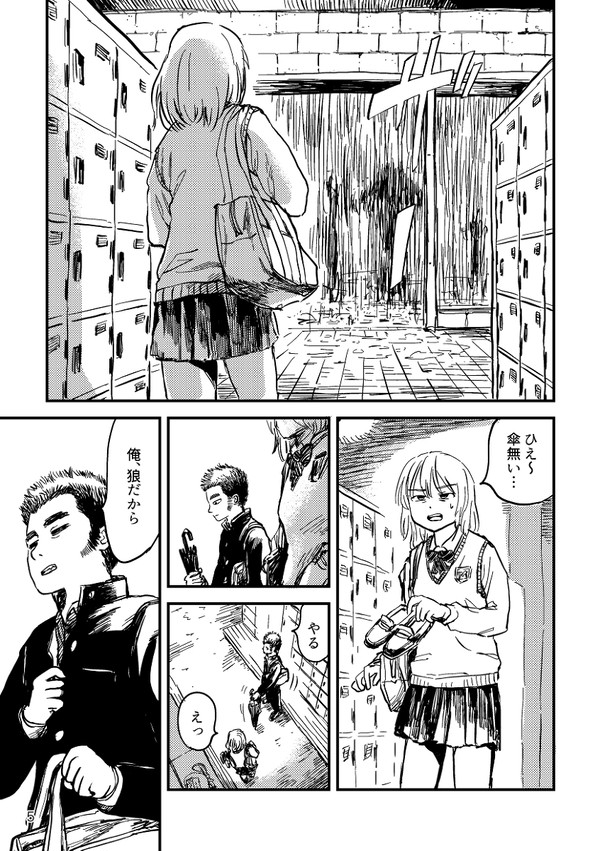 透明人間少女と狼男少年