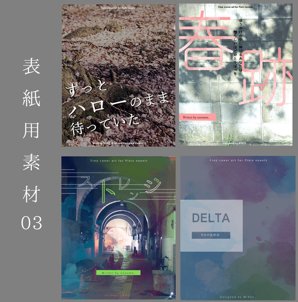 小説用表紙素材03