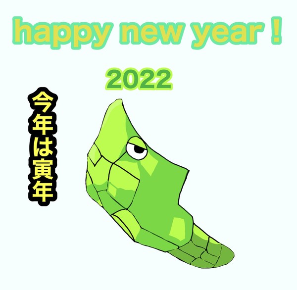 今年はトラ年
