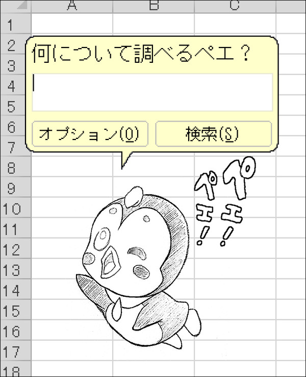 もしもペギタンが Office アシスタントだったら