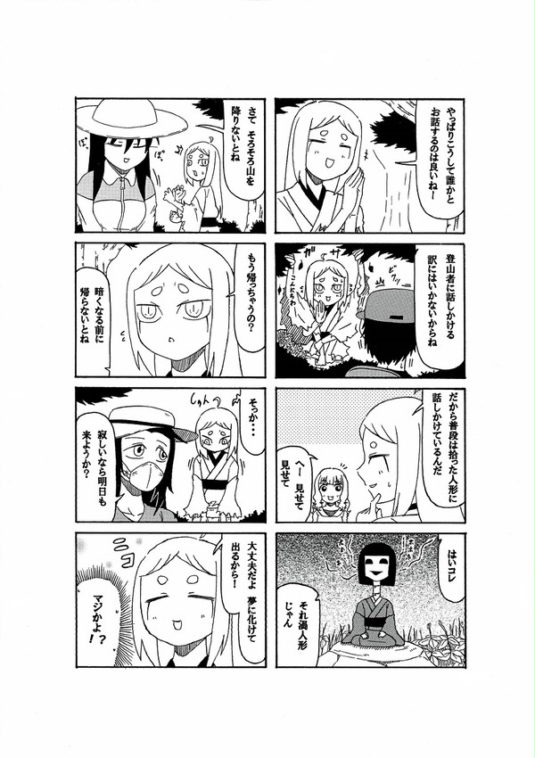 八尺様が行く！