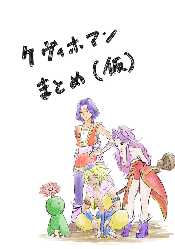 ケヴィホアンPT漫画まとめ