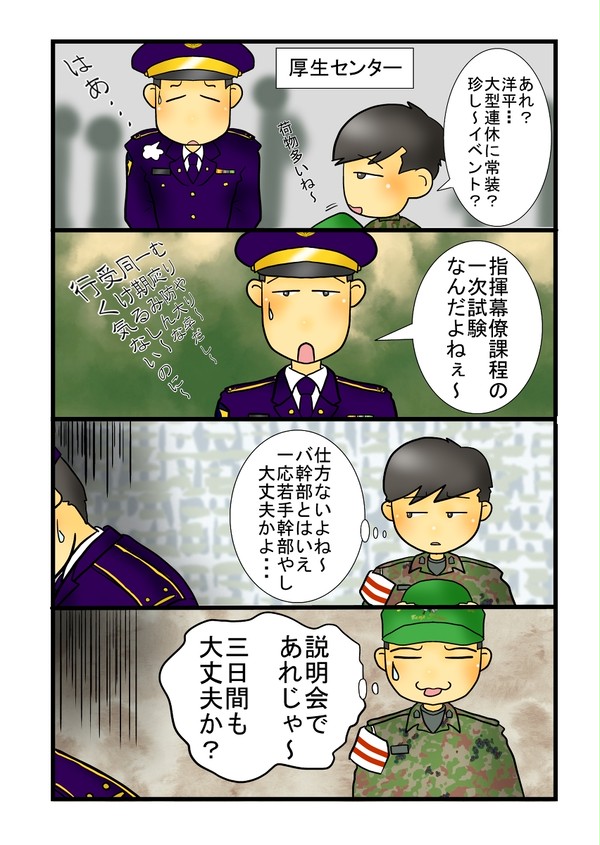 陸曹クン　１０３