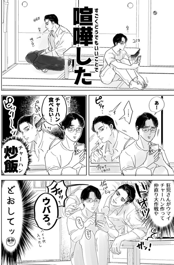 【狂聡】チャーハンと餃子の出前とる漫画