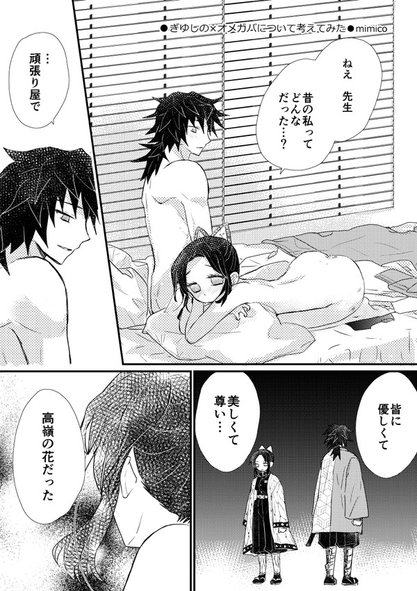 ぎゆしの×オメガバについて考えてみた