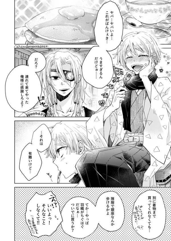甘やかすだけの漫画【宇善】