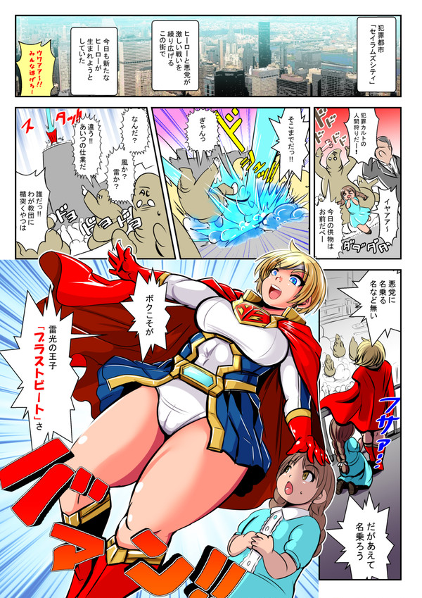 新キャラ・ブラストビート紹介漫画(5P)