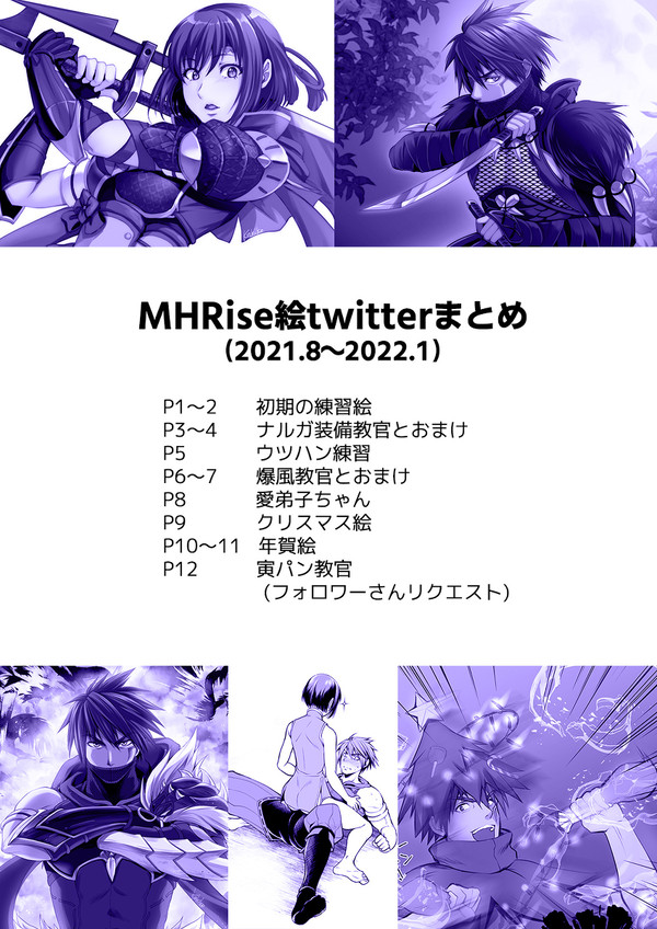 MHRツイッターまとめ