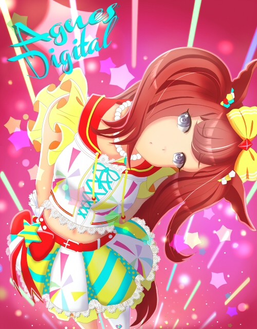 ウマ娘　アグネスデジタル