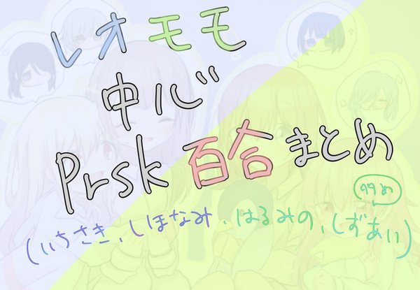 prsk絵まとめ②