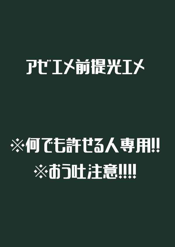 漆黒道中ヒカセンが幻想薬でアゼムの姿になりエメの精神が壊れる話