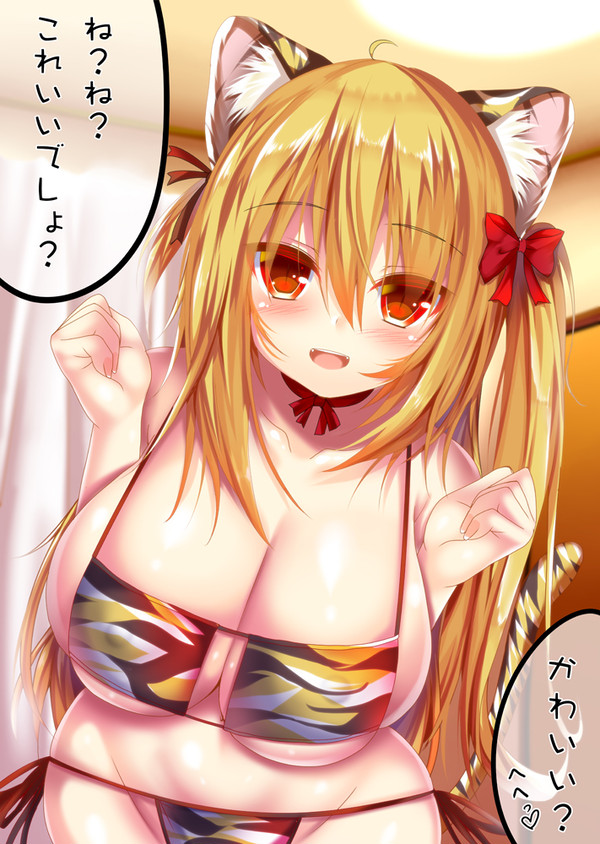 幼馴染みが遅れて寅年のコスやってきた