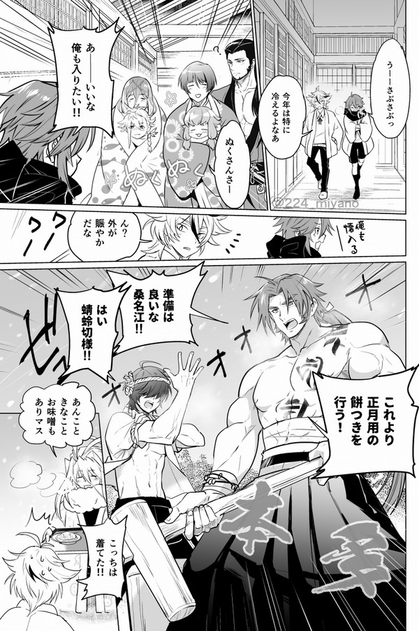 桑名くん中心とうらぶまとめ⑥