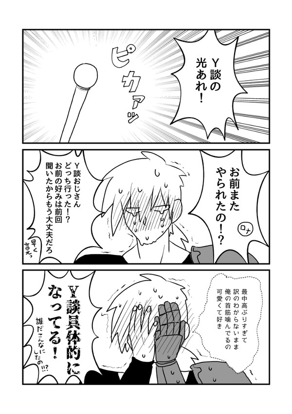 Y談のマナサテ