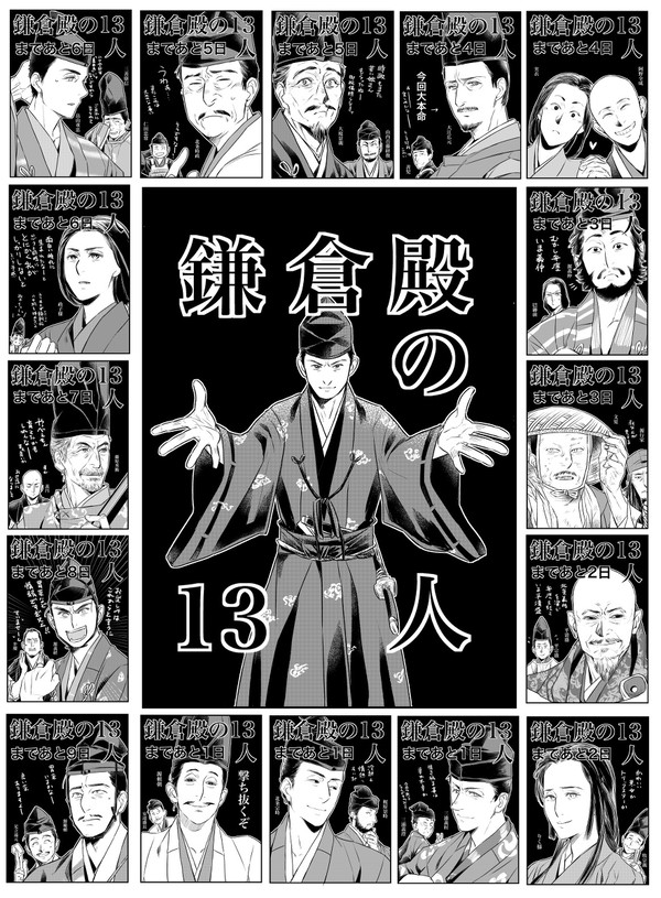 鎌倉殿カウントダウン