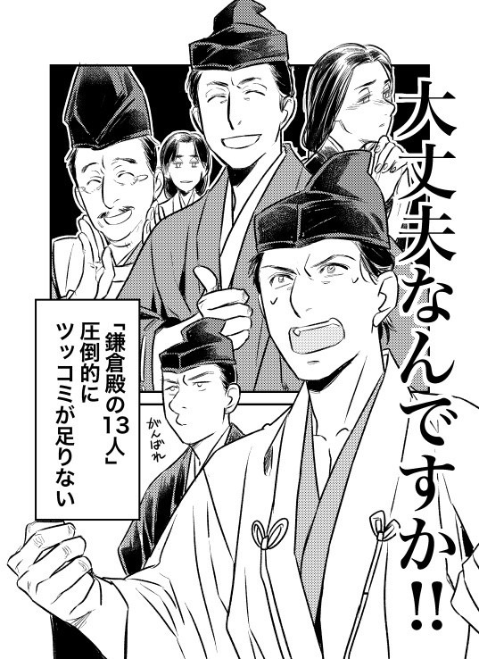 いざ鎌倉第1話