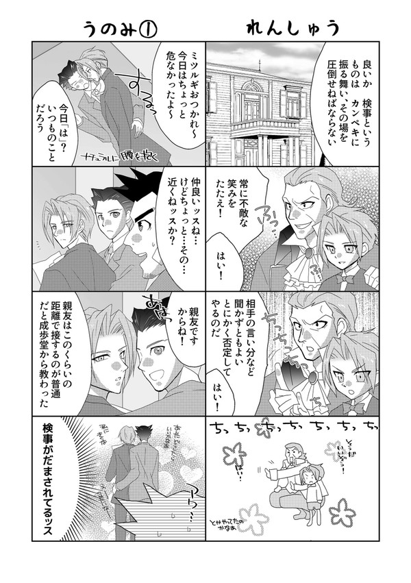 【ナルミツ】だまされる御剣怜侍がかわいい[第4話完結!]